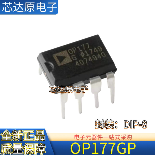 原装正品 OP177GP OP177G OP177GPZ 封装DIP8 直插运算放大器芯片