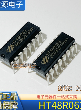 全新正品 HT48R063 HT48R063B 直插DIP16 增强I/O型八位OTP空资料
