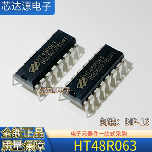 增强I 全新正品 直插DIP16 HT48R063B O型八位OTP空资料 HT48R063