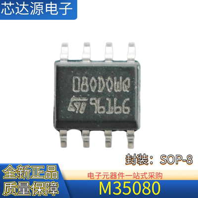 原装正品 M35080 M35080-WMN3TP 封装SOP-8 仪表专用芯片