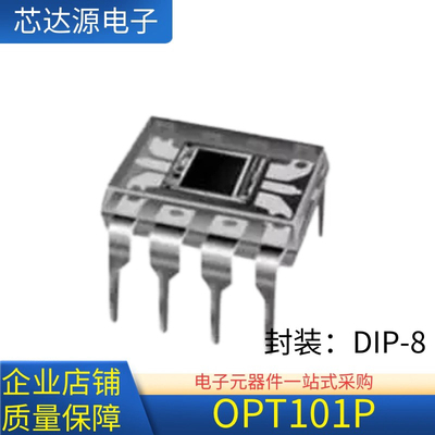 全新原装 OPT101P OPT101 封装DIP8 直插 变送器 光照传感器芯片
