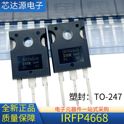 全新正品 IRFP4668 塑封装TO-247 MOS场效应管130A 200V 现货