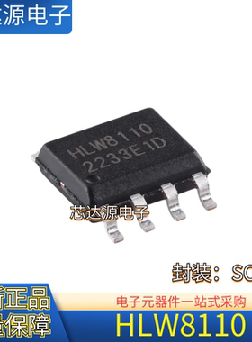 原装正品 HLW8110 封装SOP-8 高精度的电能计量芯片IC HLW8110