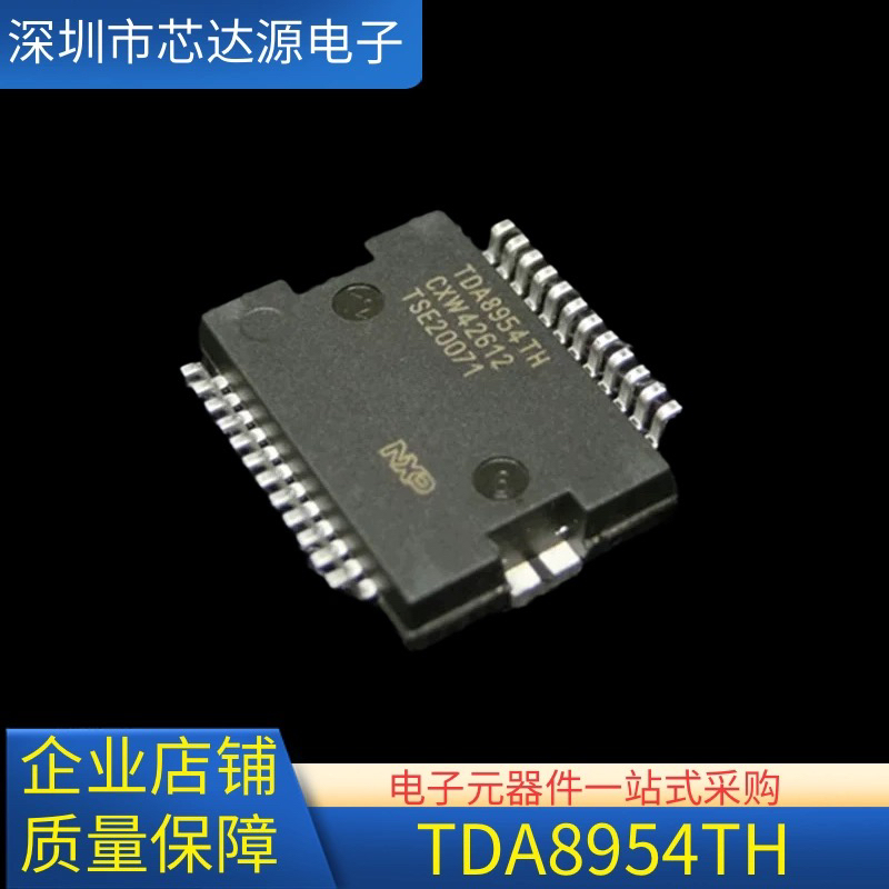 NXP全新原装进口TDA8954 TDA8954TH 封装HSOP24汽车功放音频芯片