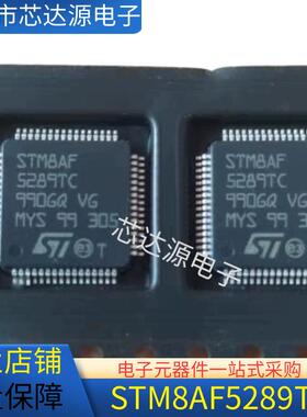 全新正品 STM8AF5289TC TR LQFP64 STM8单片机 MCU 微控制器芯片