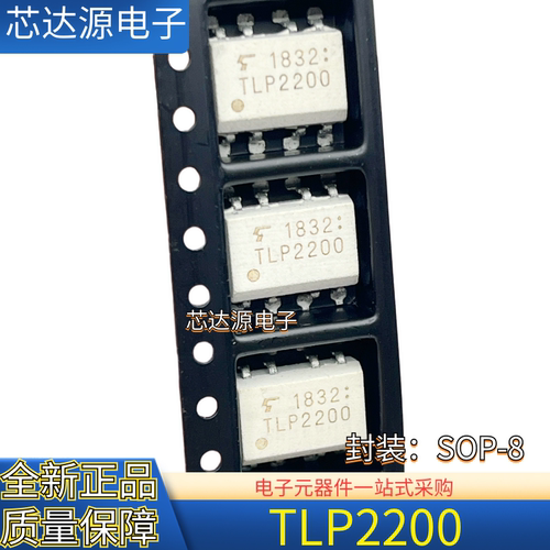 原装正品 TLP2200 封装SOP8/DIP8 光电耦合器芯片 质量保证 可拍
