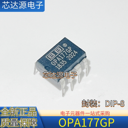 原装正品 OPA177GP OPA177 封装DIP-8 直插运算放大器芯片