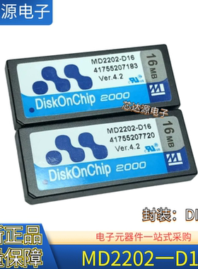 原装正品 MD2202-D16 MD2202-D16-V3-X 16MB闪存模块 电子硬盘