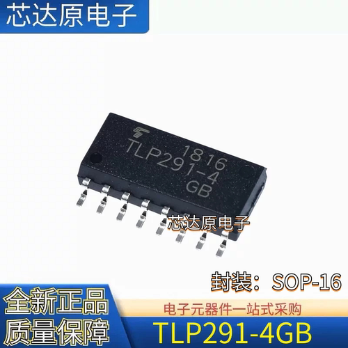 原装正品TLP290-4GB TLP291-4GB 封装SOP16 光电耦合器芯片