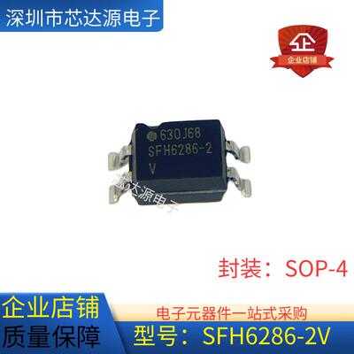 原装正品 SFH6286-2V SFH6286-2  封装贴片SOP4 光耦隔离器电源