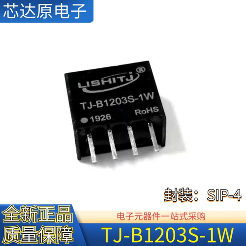 原装正品 电源模块 12V转3V DC-DC 降压隔离 B1203S-1W TJ-B1203S