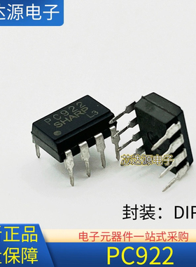 全新正品 PC922 PC922P 封装DIP8直插 贴片SOP8 逻辑输出驱动光耦