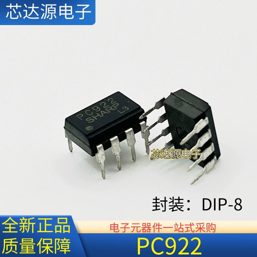 全新正品 PC922 PC922P 封装DIP8直插 贴片SOP8 逻辑输出驱动光耦