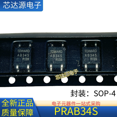 全新正品 AB34S PRAB34S 封装SOP4 TOWARD 贴片光耦固态合继电器