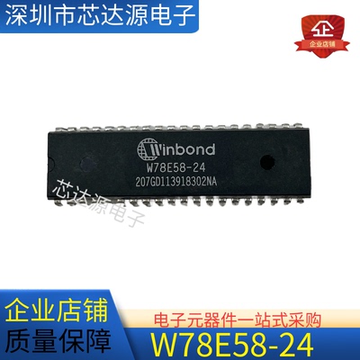 原装正品 W78E58-24 W78E58B-40 封装DIP40 微控制器芯片质量保证