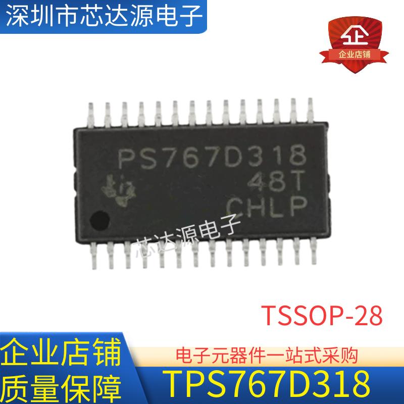 TPS767D301PWPR双通道稳压器