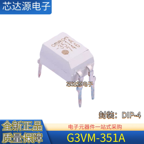 全新原装 G3VM-351A 丝印351A 封装DIP4 固态继电器MOS输出光耦