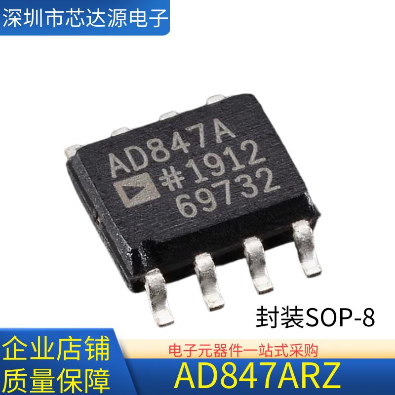 AD847ARZ AD847AR 低功耗高速单运放大器 封装SOP8 全新原装