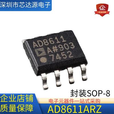 原装正品AD8611ARZ模拟比较器