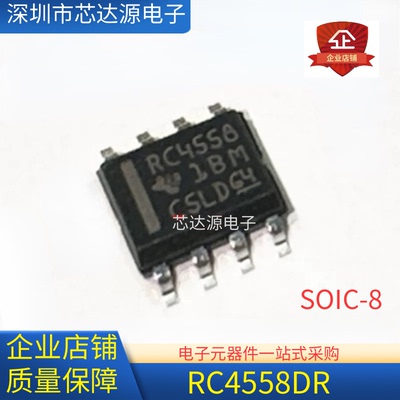 全新原装正品 RC4558DR 贴片SOIC8 双路运算放大器IC芯片