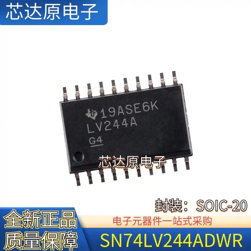 原装正品 SN74LV244ADWR LV244A 封装SOIC20 2v~5.5v 逻辑芯片IC