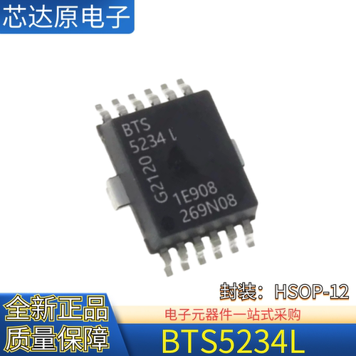 原装正品 BTS5234L 封装HSOP-12 汽车电脑板电源开关芯片