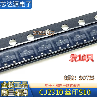 全新原装CJ2310 封装SOT23 丝印S10 N沟道60V 3A MOS场效应三极管