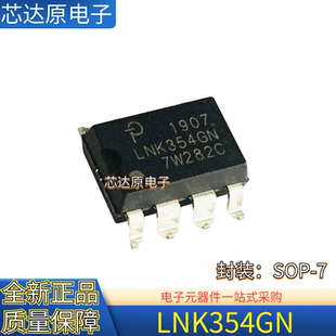 原装正品 LNK354GN LNK354GN-TL 封装SOP-7 AC-DC控制器和稳压器