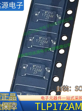 全新正品 丝印172AM TLP172AM TLP172 封装SOP4 光电耦合器