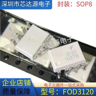 原装正品 FOD3120 贴片封装SOP8 FOD3120SD 驱动光耦器电源