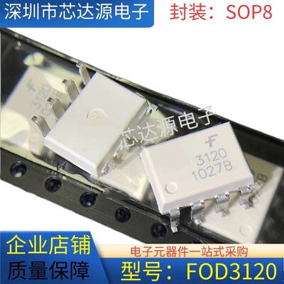 原装正品 FOD3120 贴片封装SOP8 FOD3120SD 驱动光耦器电源
