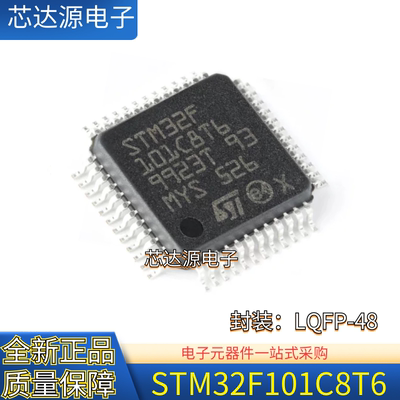 原装正品 STM32F101C8T6 LQFP48 ARM Cortex-M3 32位微控制器-MCU