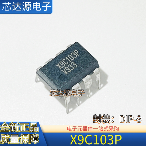 原装正品 X9C103P X9C103PIZ 直插DIP8 数字控制电位器芯片集成块