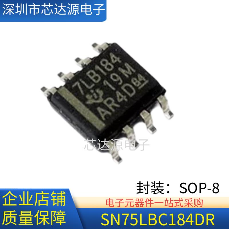 全新 丝印7LB184 SN75LBC184DR 封装SOP8 收发器IC线路驱动器芯片