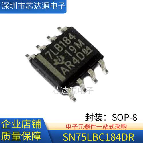 全新 丝印7LB184 SN75LBC184DR 封装SOP8 收发器IC线路驱动器芯片