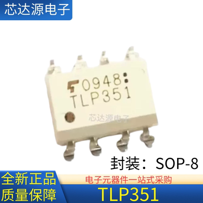 全新原装 TLP351 光电耦合器 贴片封装SOP8 栅极IGBT驱动隔离器