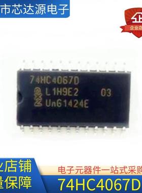 全新原装 74HC4067D 模拟多路复用器电源芯片 封装SOP24贴片 iC