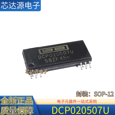 全新原装 DCP020507U DCP021212U 封装SOP12 BB 贴片稳压器芯片
