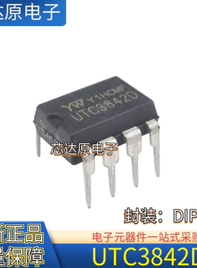 全新正品 UTC3842D UTC3842 封装DIP-8 电流型PWM控制器芯片