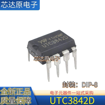 全新正品 UTC3842D UTC3842 封装DIP-8 电流型PWM控制器芯片