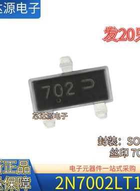 全新原装 2N7002LT1G 封装SOT23 丝印702 60V 500mA MOS三极管
