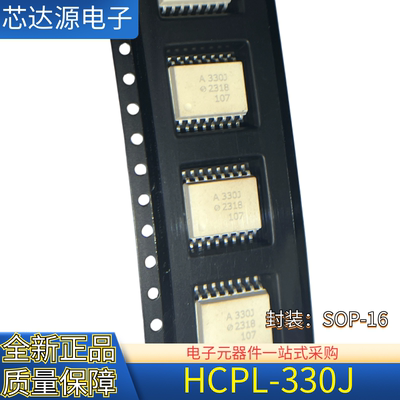 全新原装 HCPL-330J 封装SOP16 丝印A330J 贴片光耦隔离器芯片