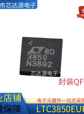 全新正品 LT3850EUFTRPBF LTC3850EUF 丝印3850 QFN28 稳压器芯片