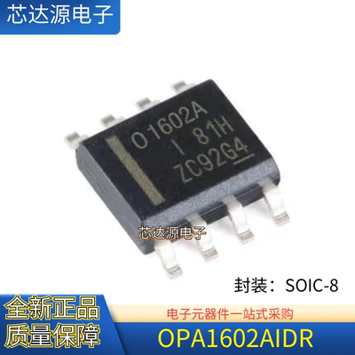 全新正品OPA1602AIDR 封装SOIC-8 高性能 双极输入音频运算放大器