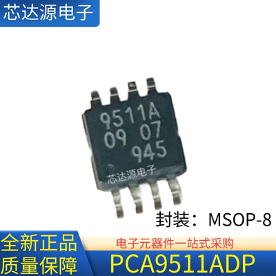 全新 PCA9511A PCA9511ADP 丝印9511A 封装TSSOP8 温度传感器芯片