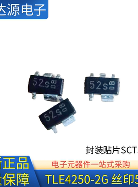 原装正品 TLE4250-2G 丝印52S 贴片SCT595-5线性稳压器芯片汽车级
