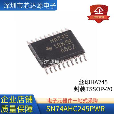 SN74AHC245PWR 丝印HA245 封装TSSOP20 缓冲器 驱动器 收发器