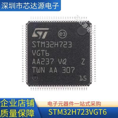 原装 STM32H723VGT6 ZET6 ZGT6 VEH6 VGH6 ZGI6 32位微控制器芯片