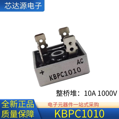 KBPC1010 封装DIP4 方桥10A 1000V 单相整流桥堆 整流器四方形