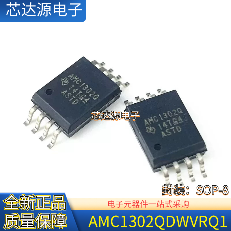 全新原装 AMC1302QDWVRQ1 AMC1302Q 封装SOP8 隔离放大器芯片